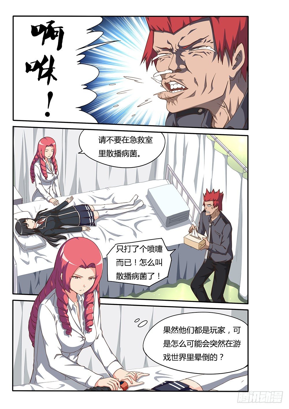 137 又一个玩家-第137话