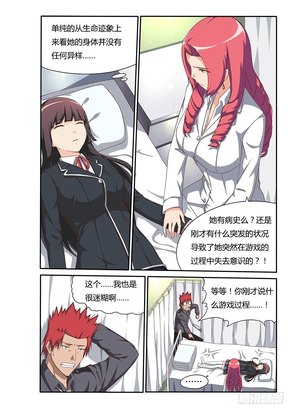 137 又一个玩家-第137话
