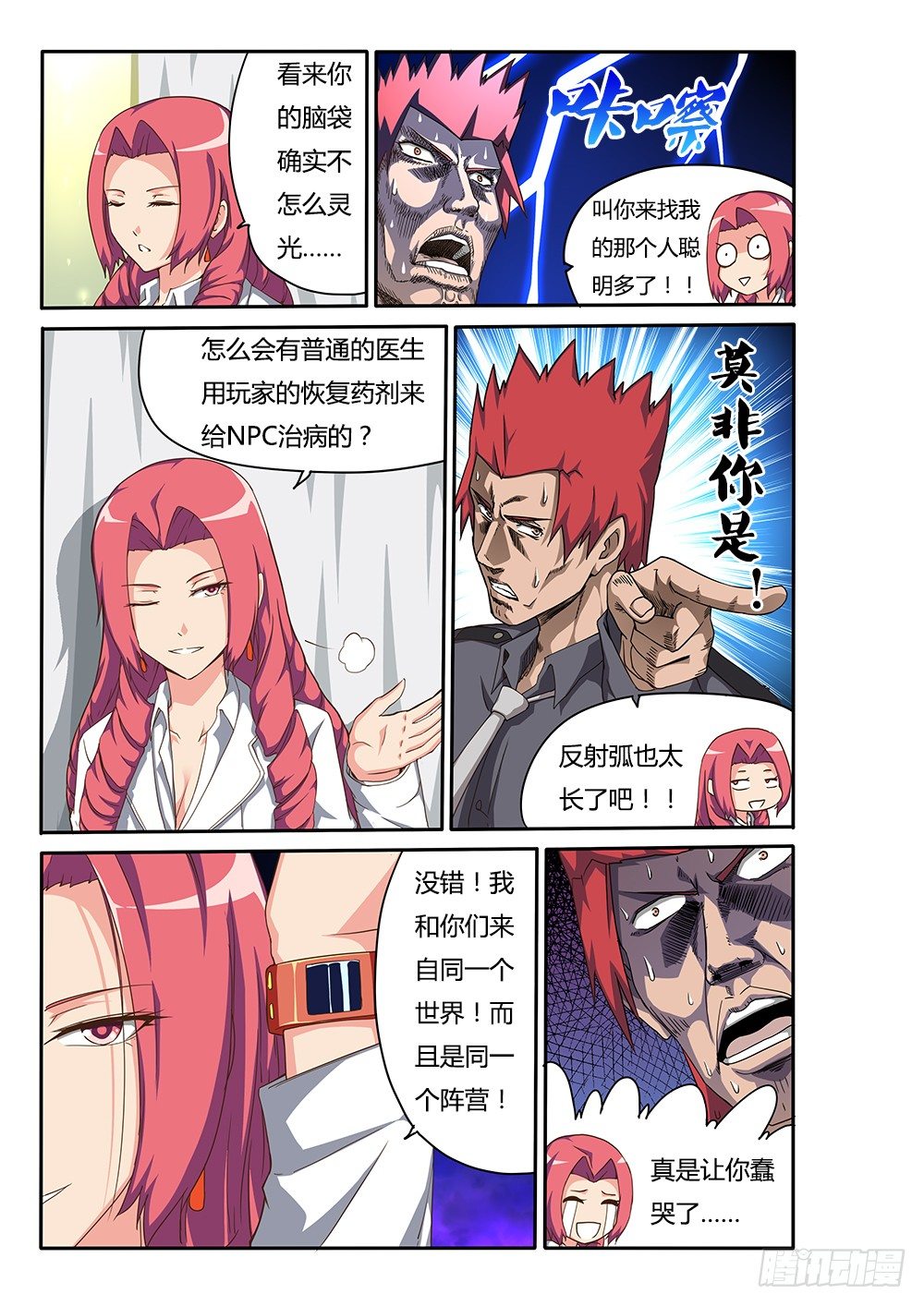 137 又一个玩家-第137话