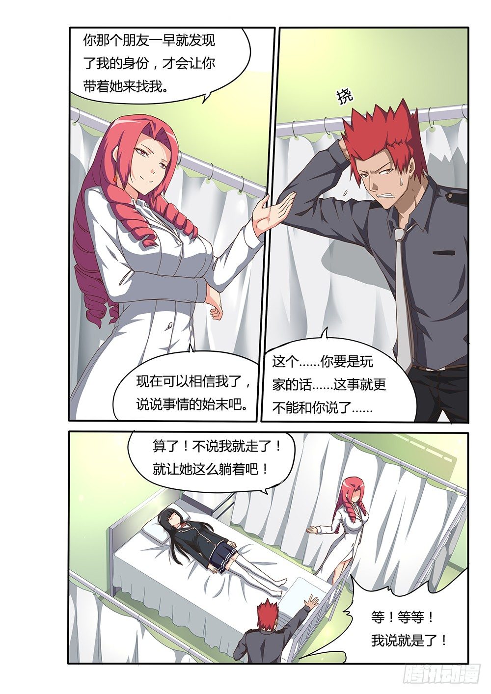 137 又一个玩家-第137话