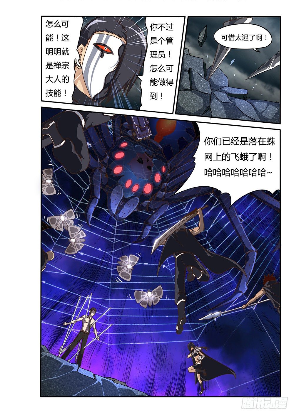 139 飞蛾与蜘蛛-第139话