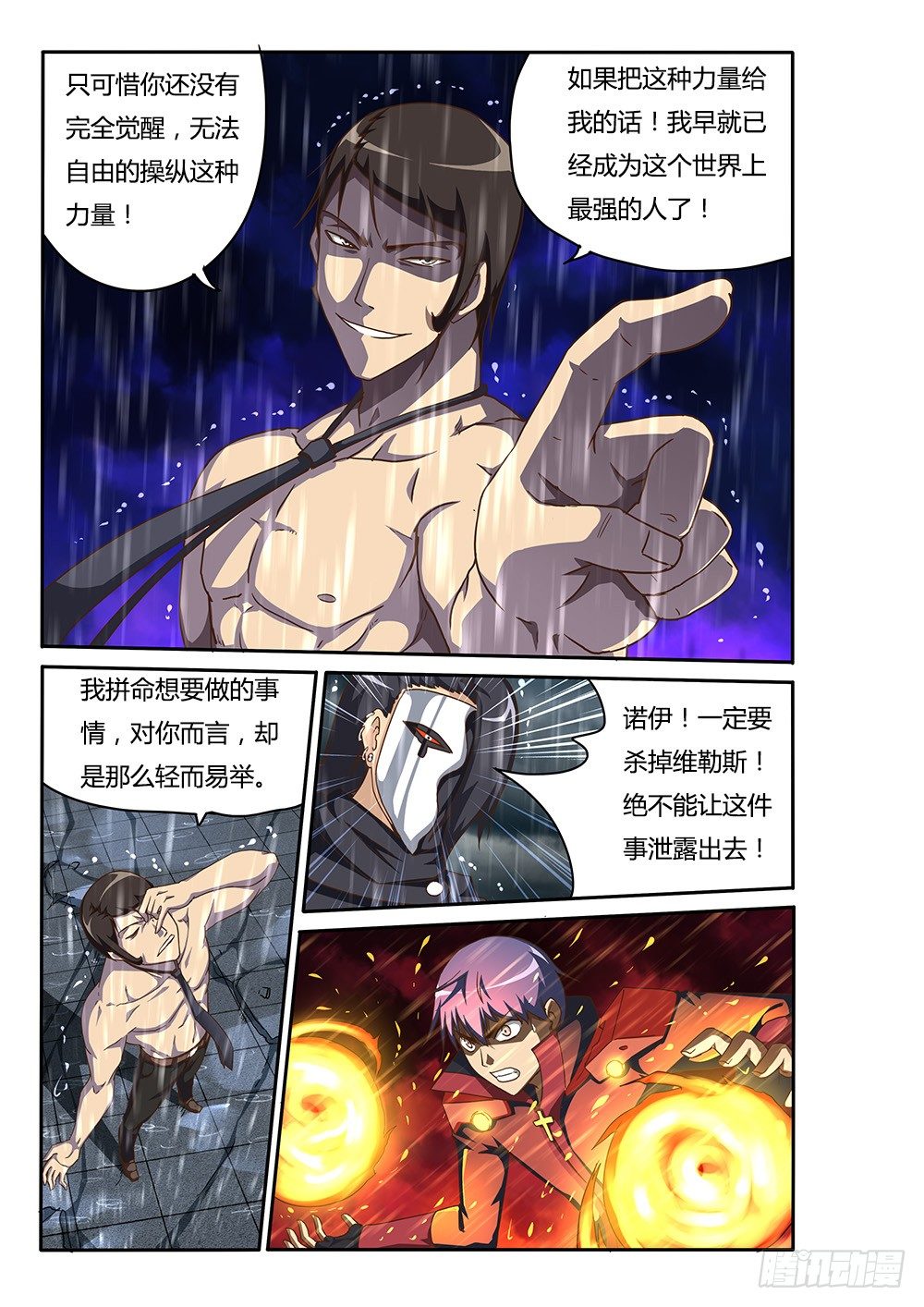 141 能力的真相-第141话