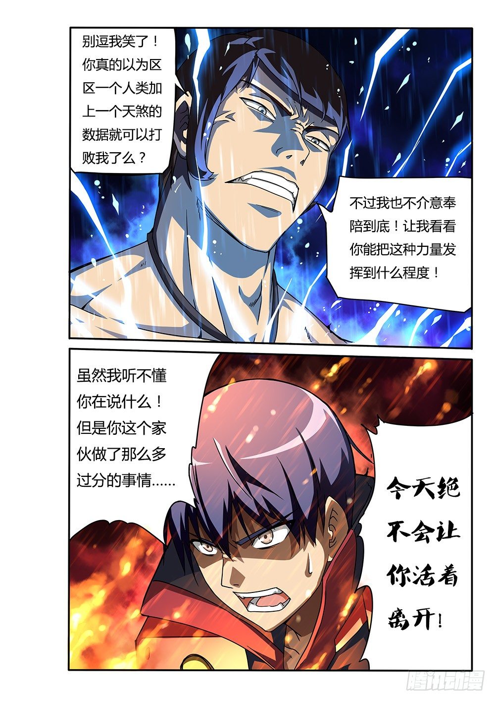 141 能力的真相-第141话