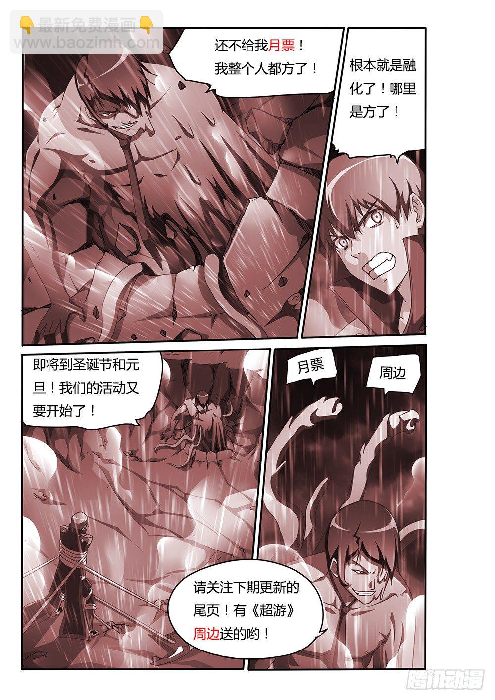 143 融化-第143话