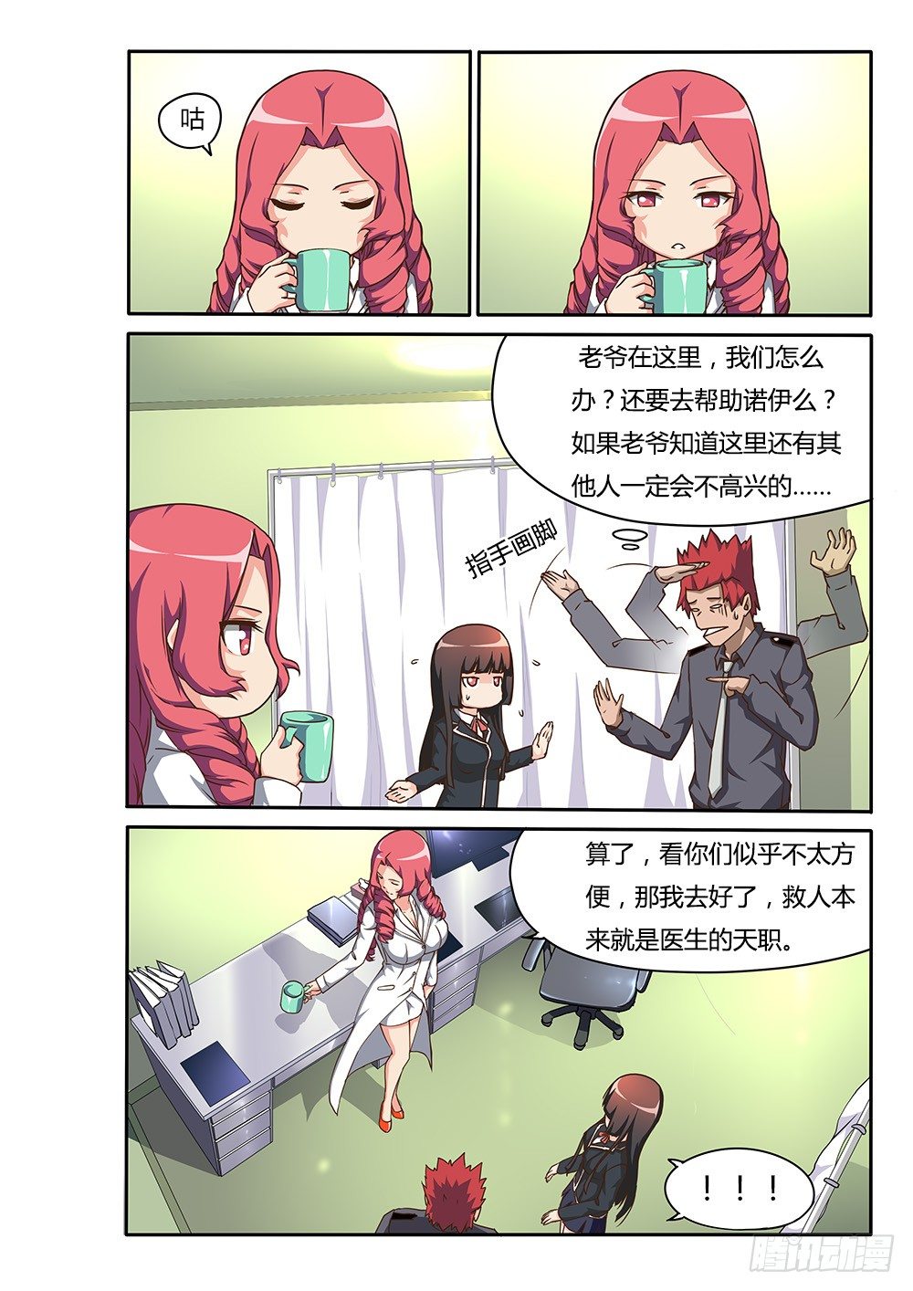 145 无法退出游戏+1-第145话