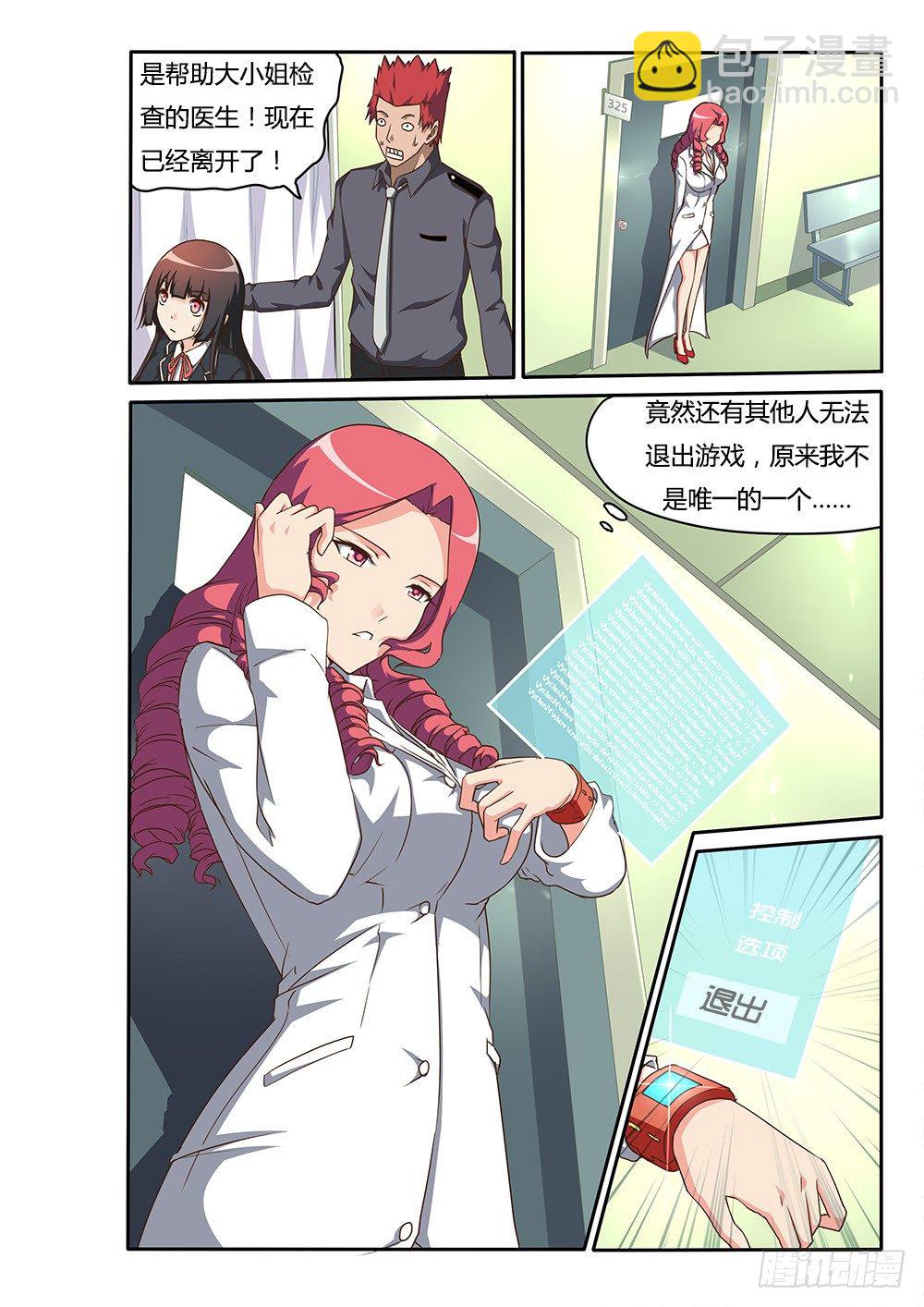 145 无法退出游戏+1-第145话