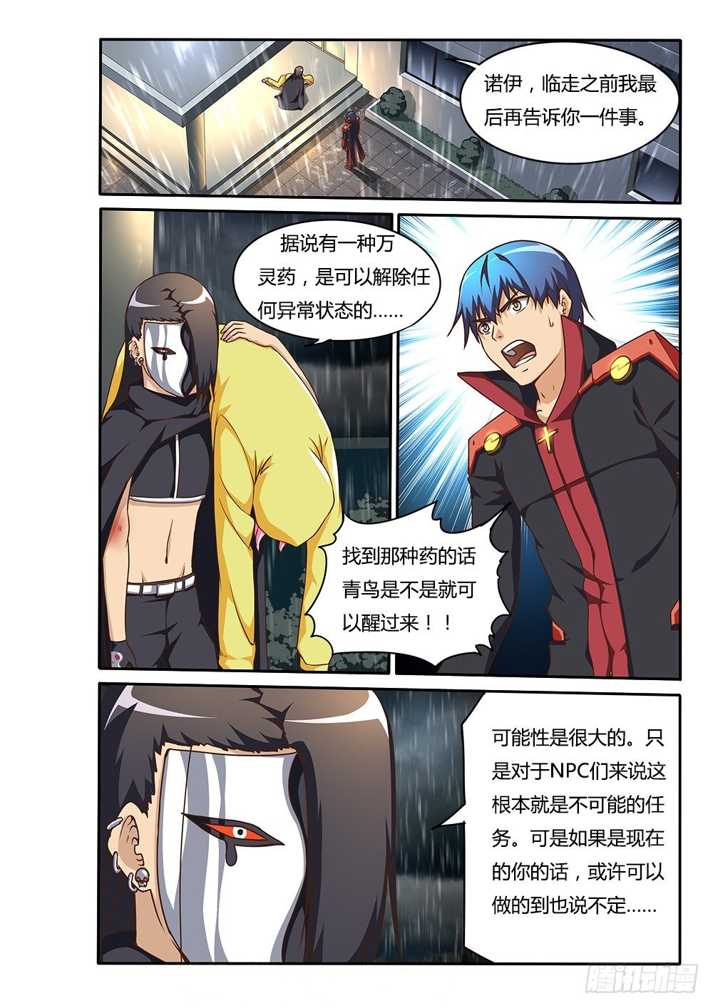 147 诺伊的决心-第147话