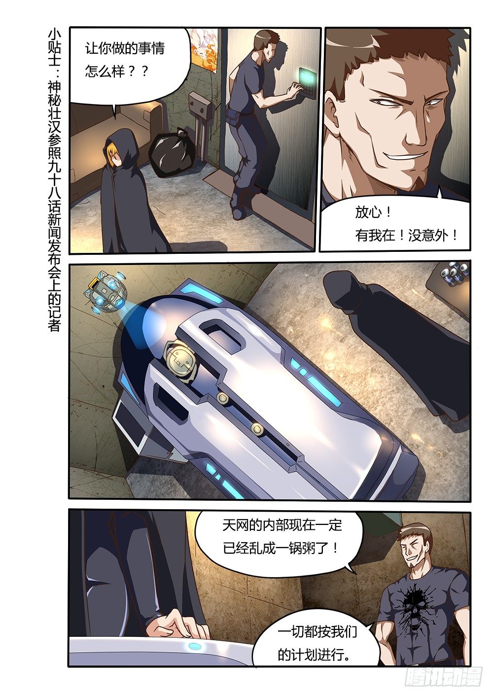 149 蒙斯特的窝-第149话