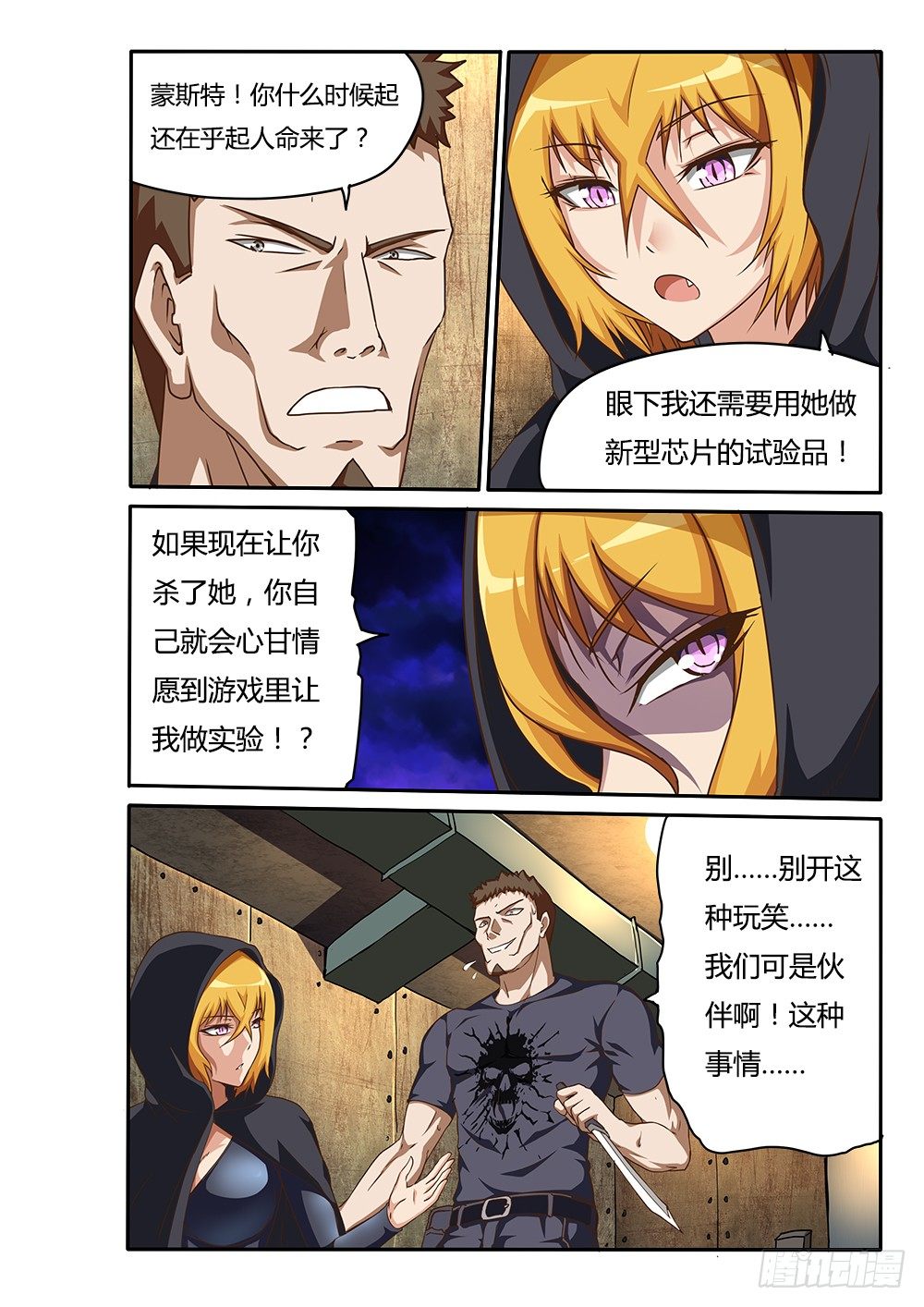 149 蒙斯特的窝-第149话