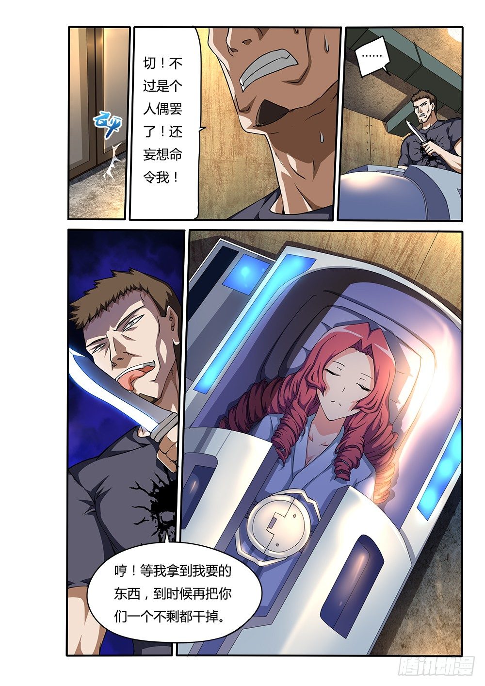 149 蒙斯特的窝-第149话