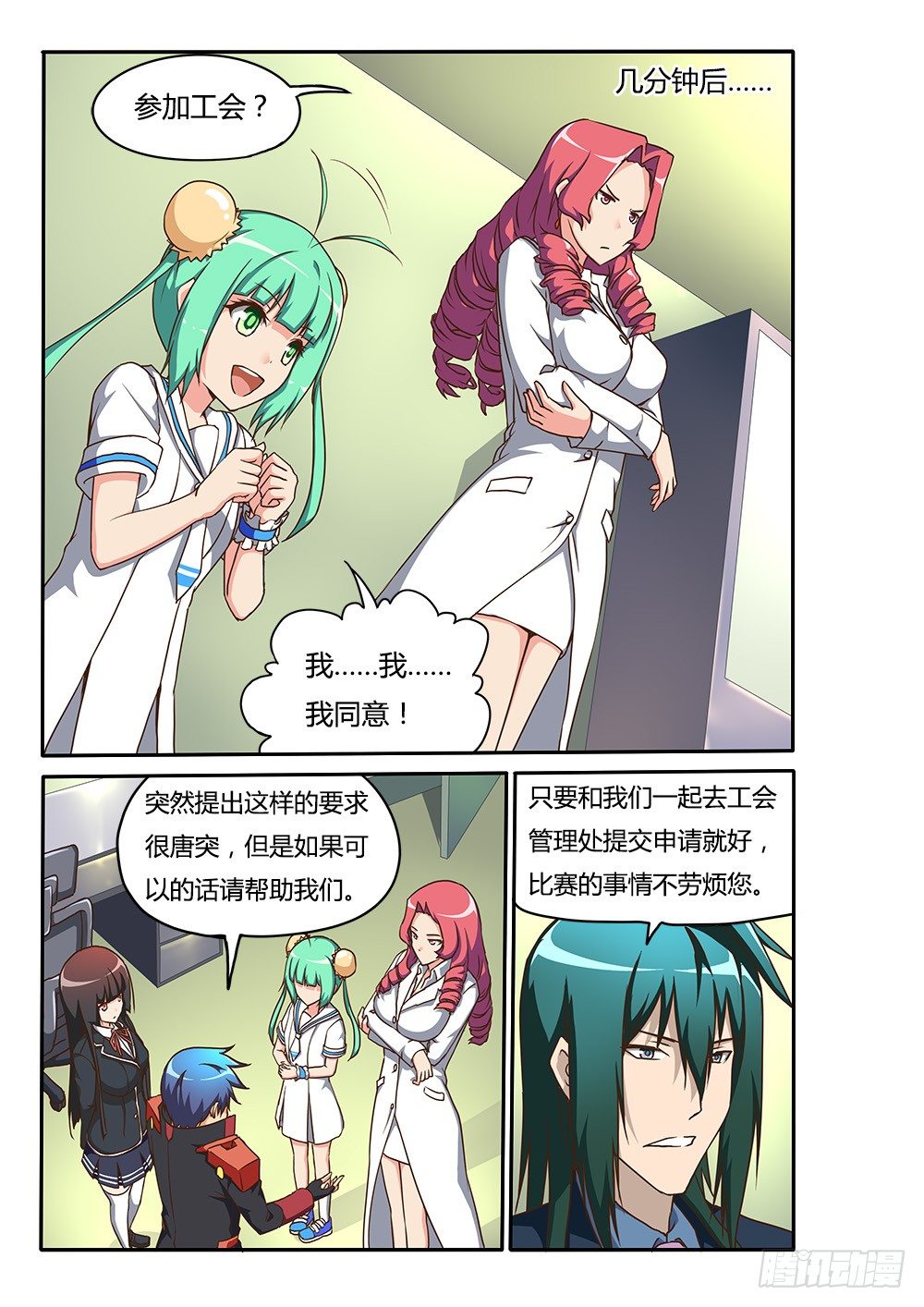 153 六人小队-第153话