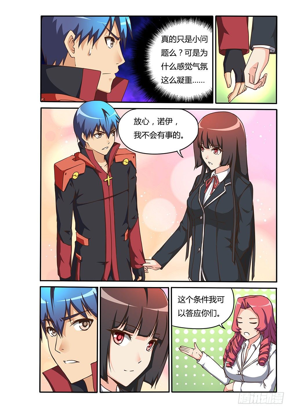 153 六人小队-第153话