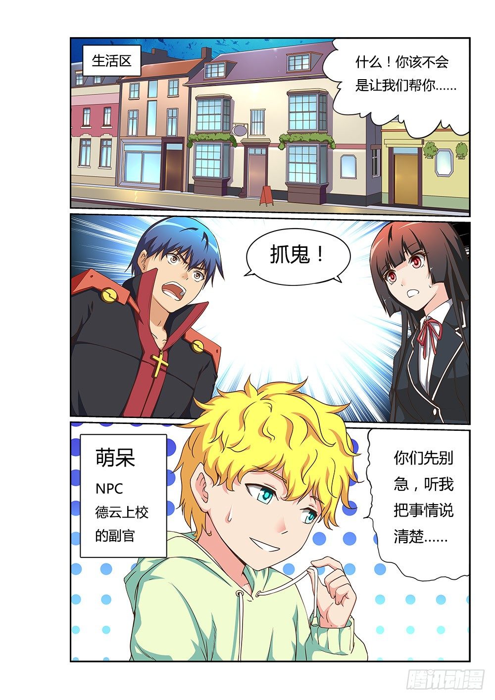 157 抓鬼？！-第157话
