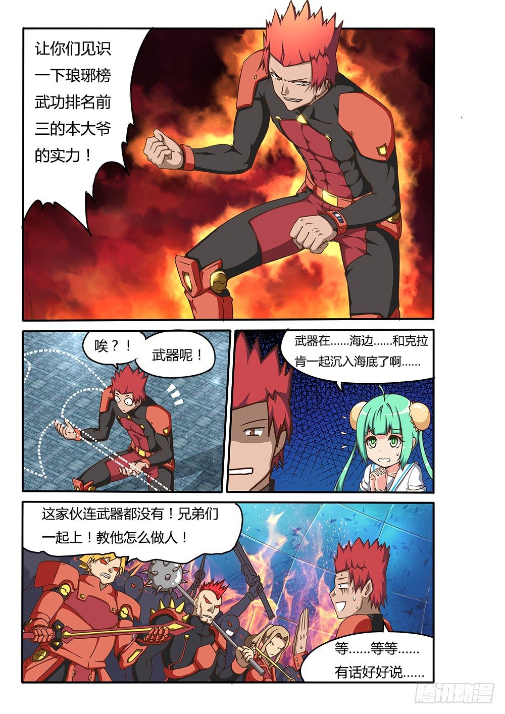 157 抓鬼？！-第157话