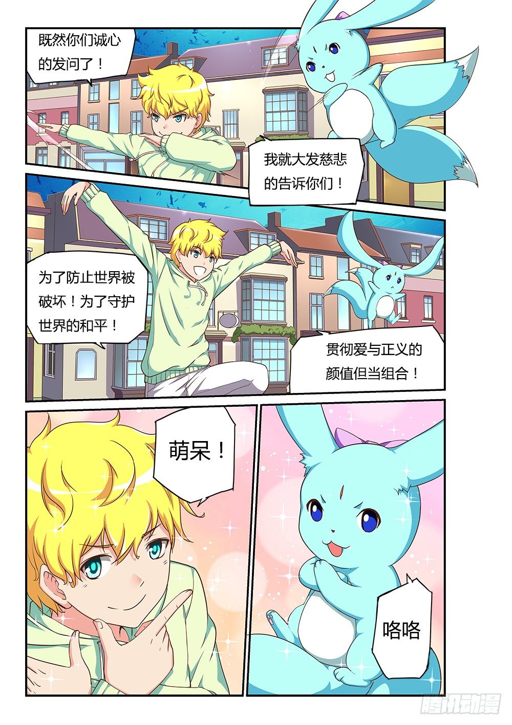 163 莫提斯的眼泪-第163话