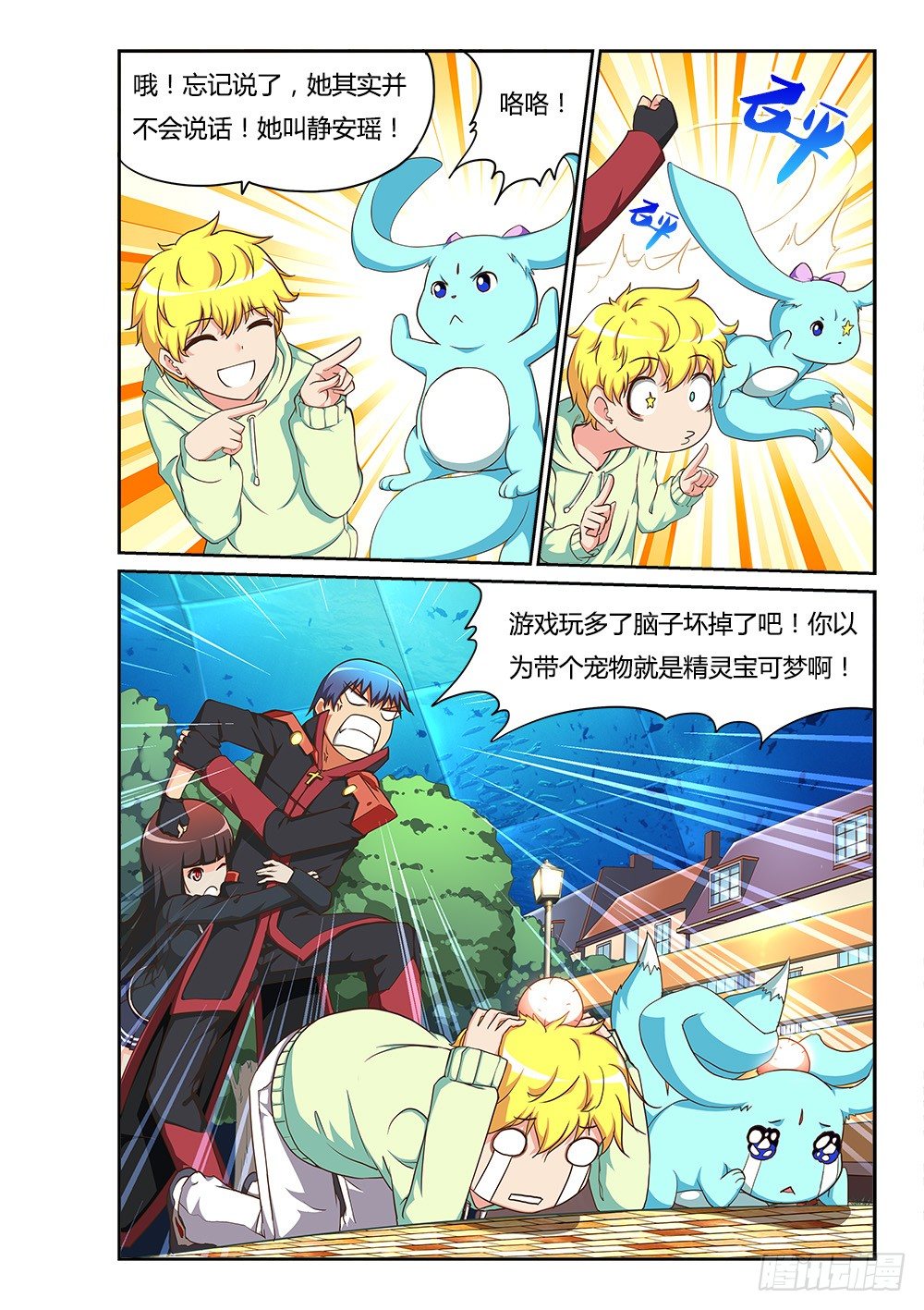 163 莫提斯的眼泪-第163话