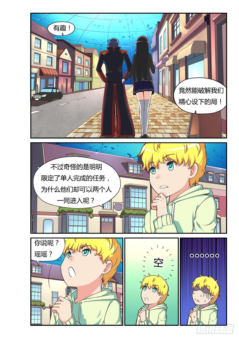 163 莫提斯的眼泪-第163话