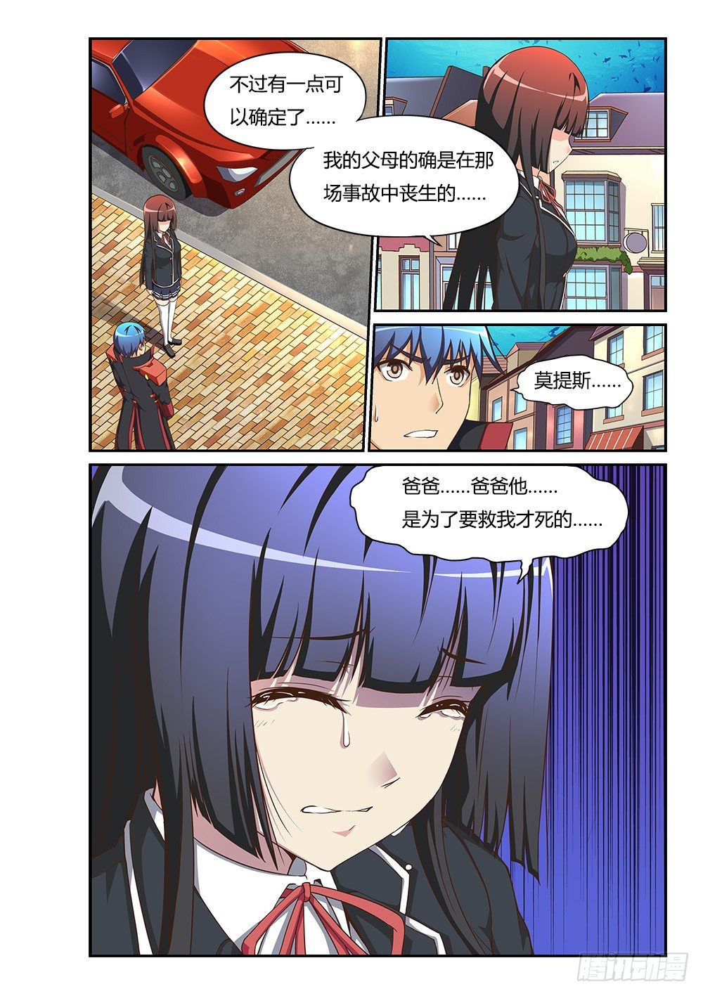 163 莫提斯的眼泪-第163话