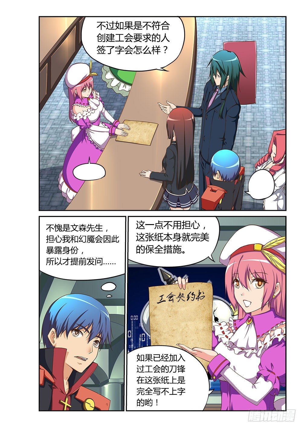 169 丁香工会-第169话