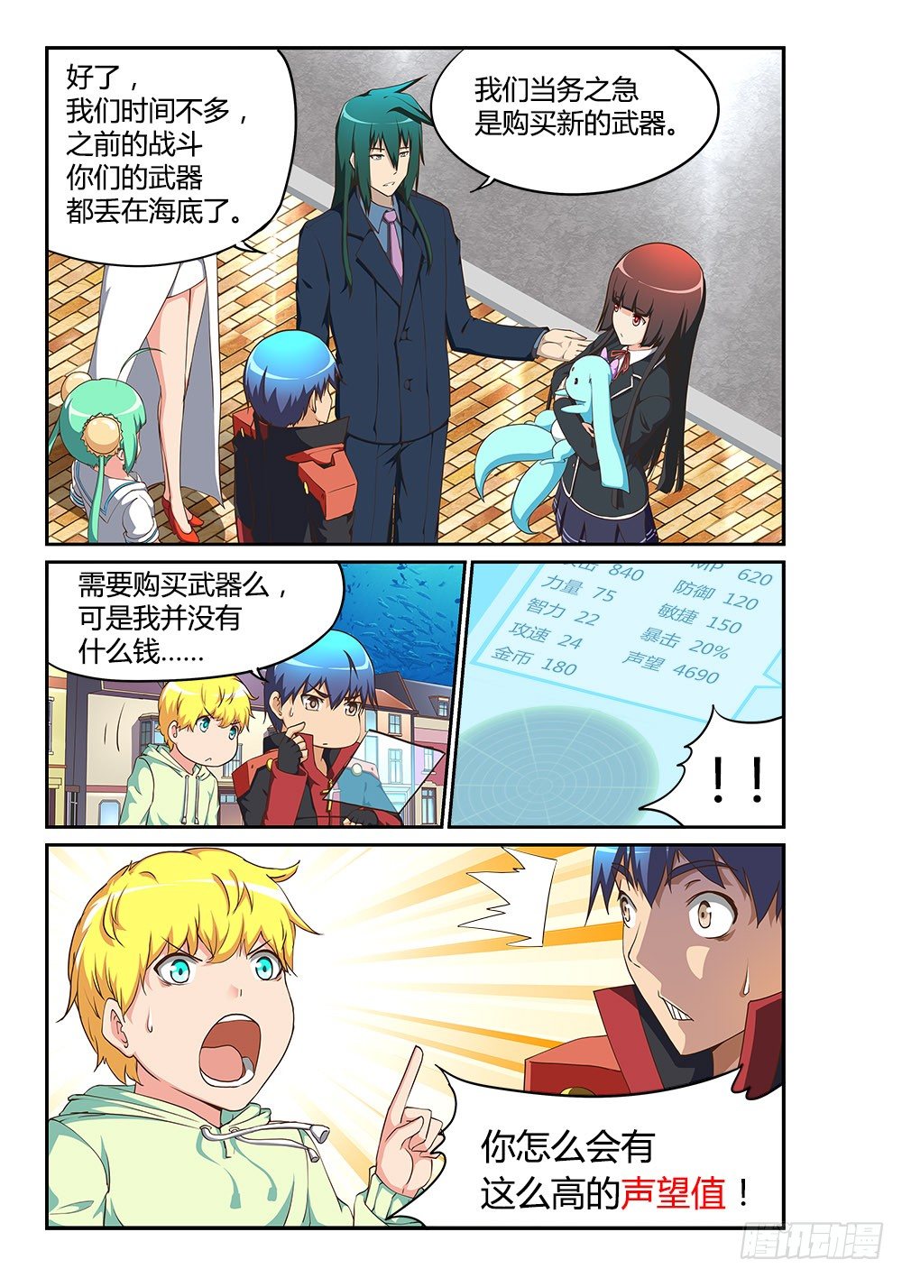 171 声望的作用-第171话
