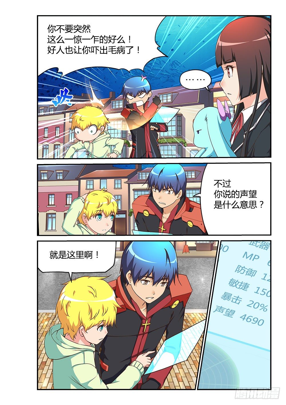 171 声望的作用-第171话