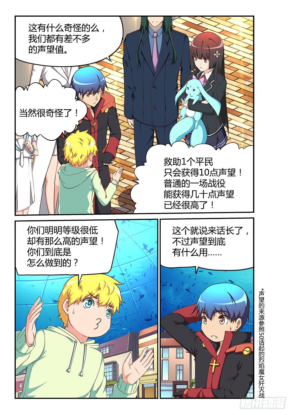 171 声望的作用-第171话