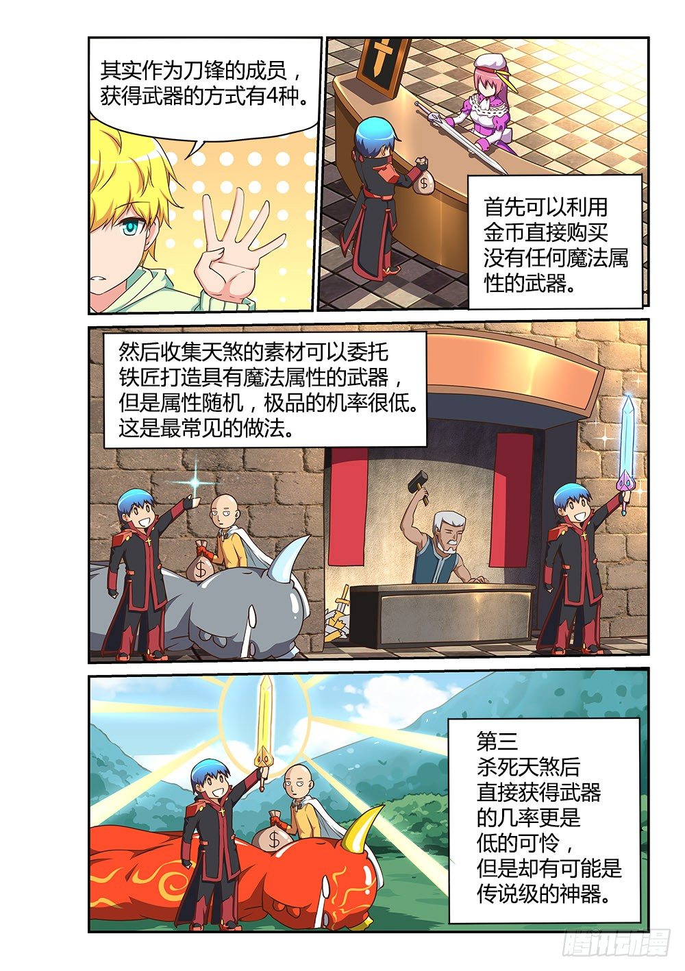 171 声望的作用-第171话