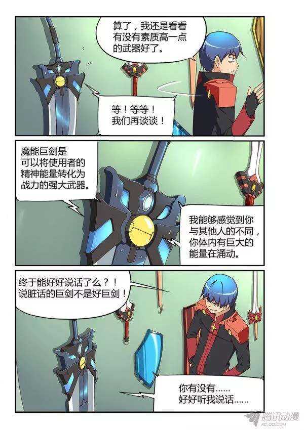 173 魔能巨剑-第173话
