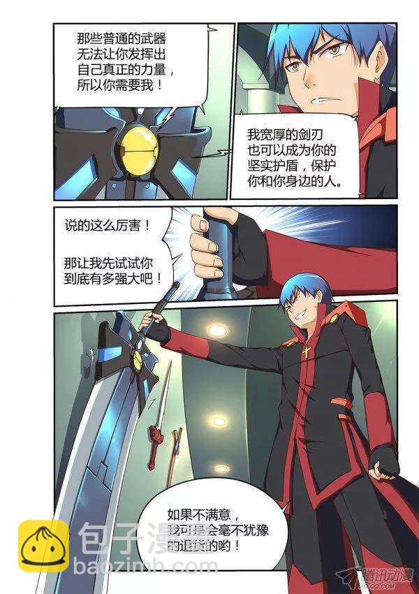 173 魔能巨剑-第173话