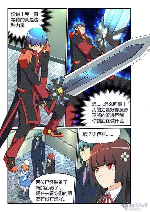 173 魔能巨剑-第173话