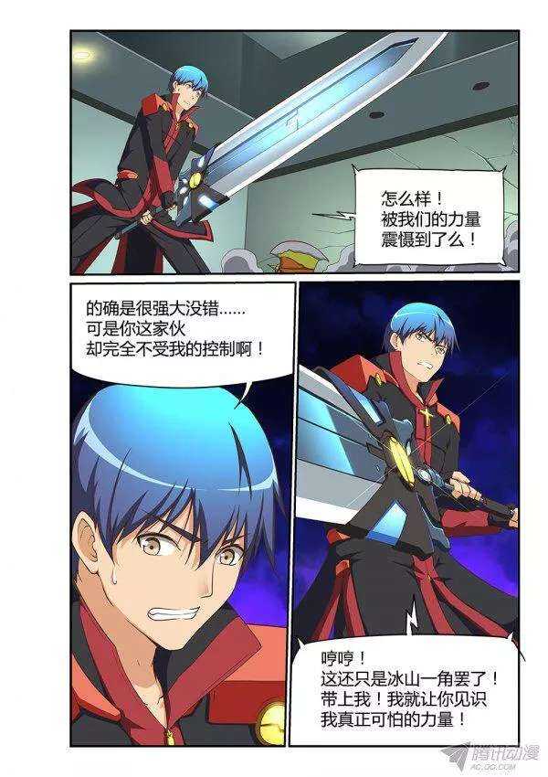 173 魔能巨剑-第173话