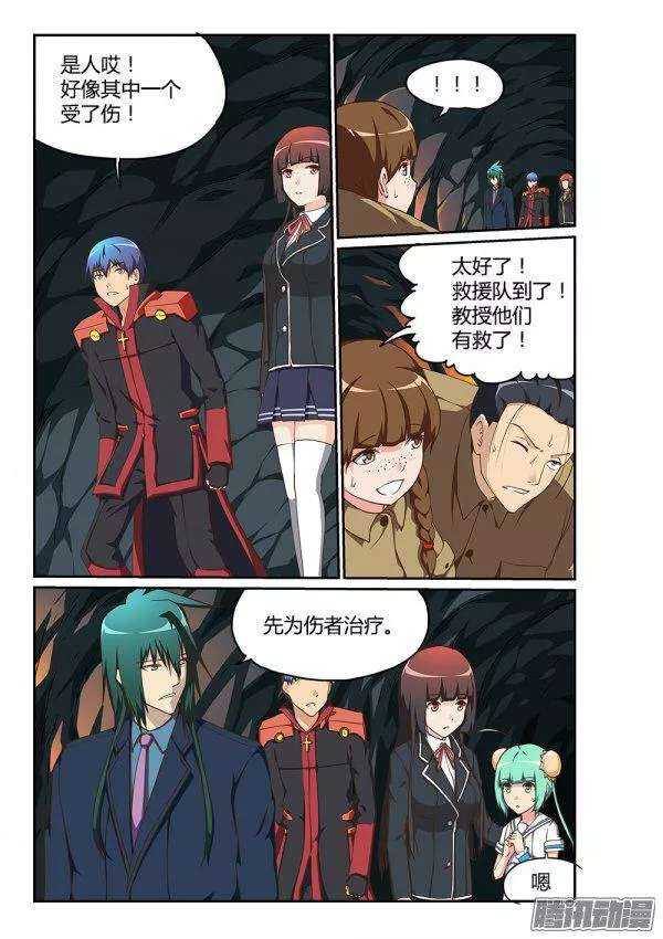 179 考古队-第179话