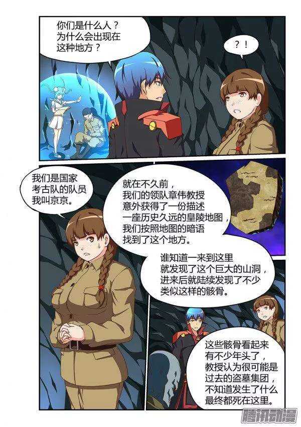 179 考古队-第179话