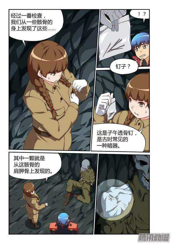 179 考古队-第179话