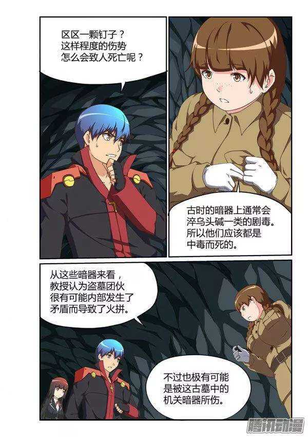 179 考古队-第179话