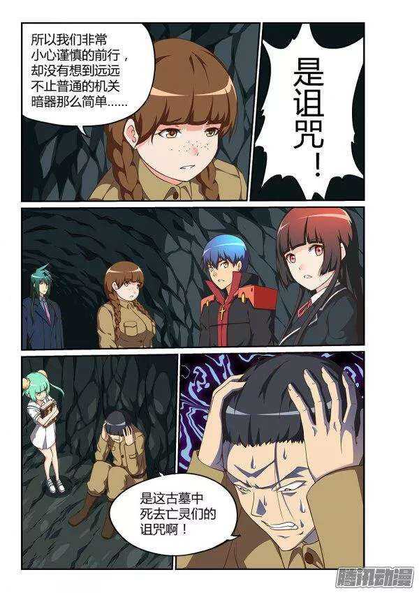 179 考古队-第179话
