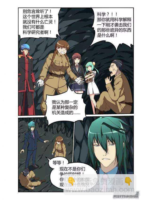 179 考古队-第179话
