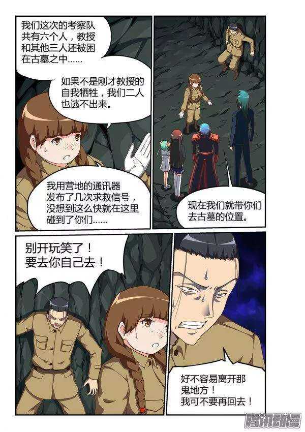 179 考古队-第179话