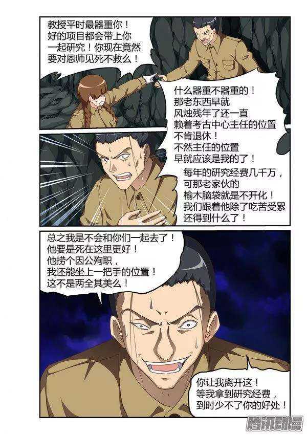 179 考古队-第179话
