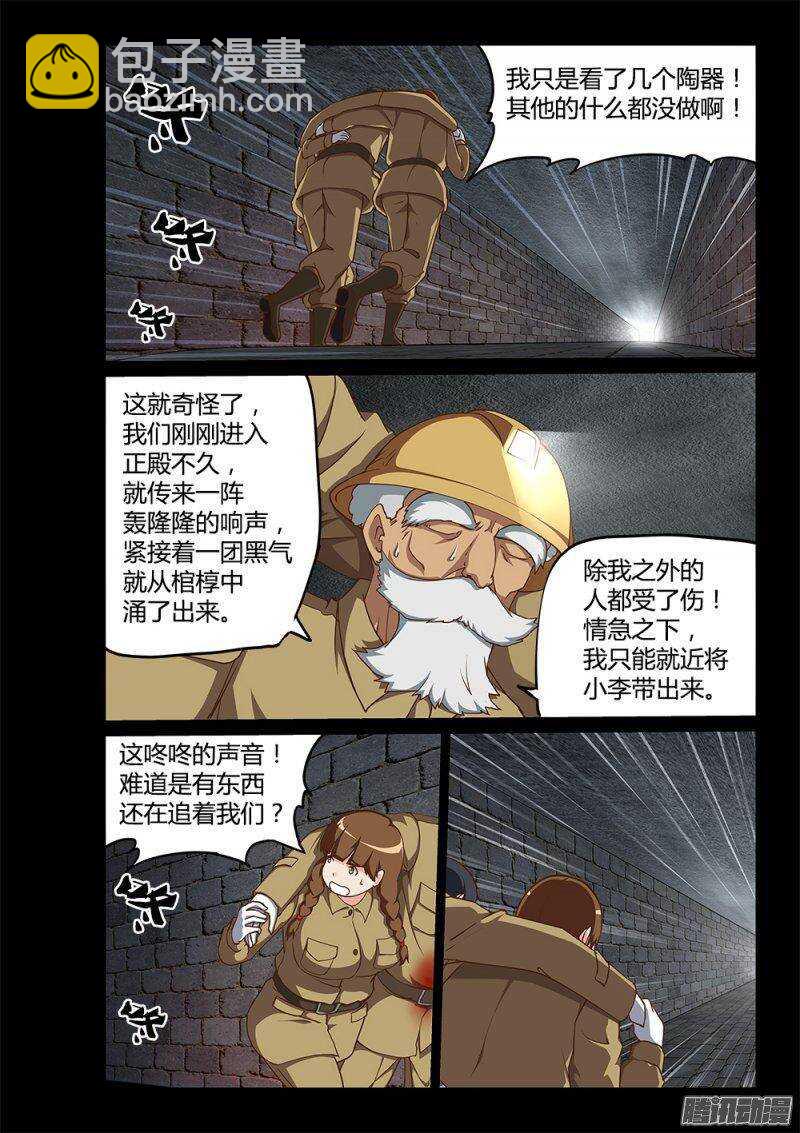 181 断龙石-第181话