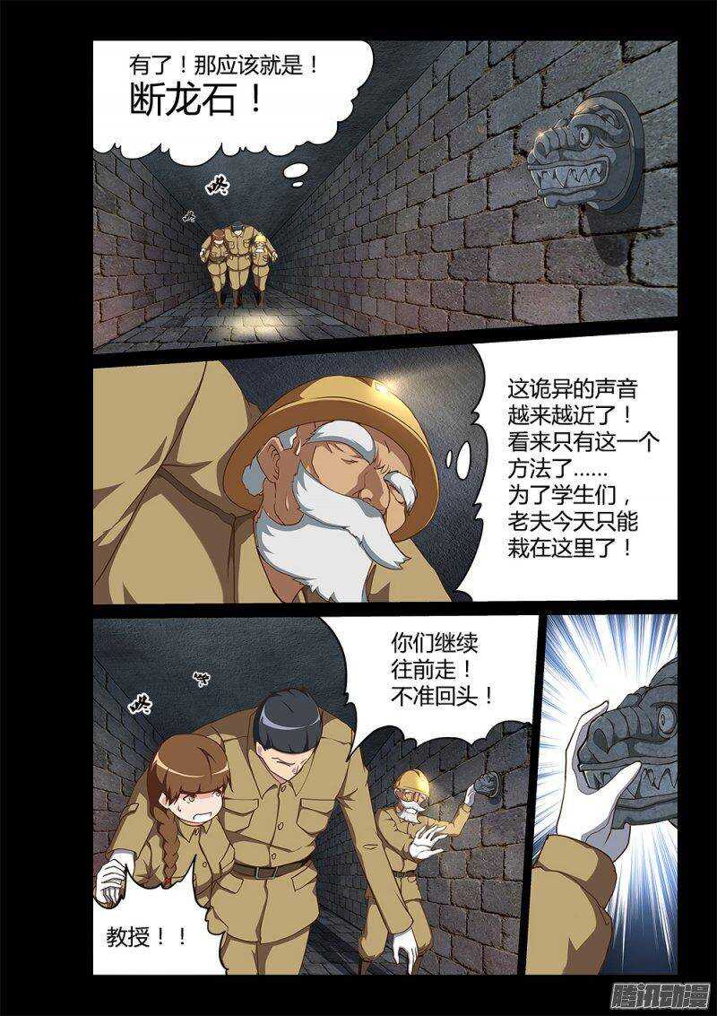 181 断龙石-第181话