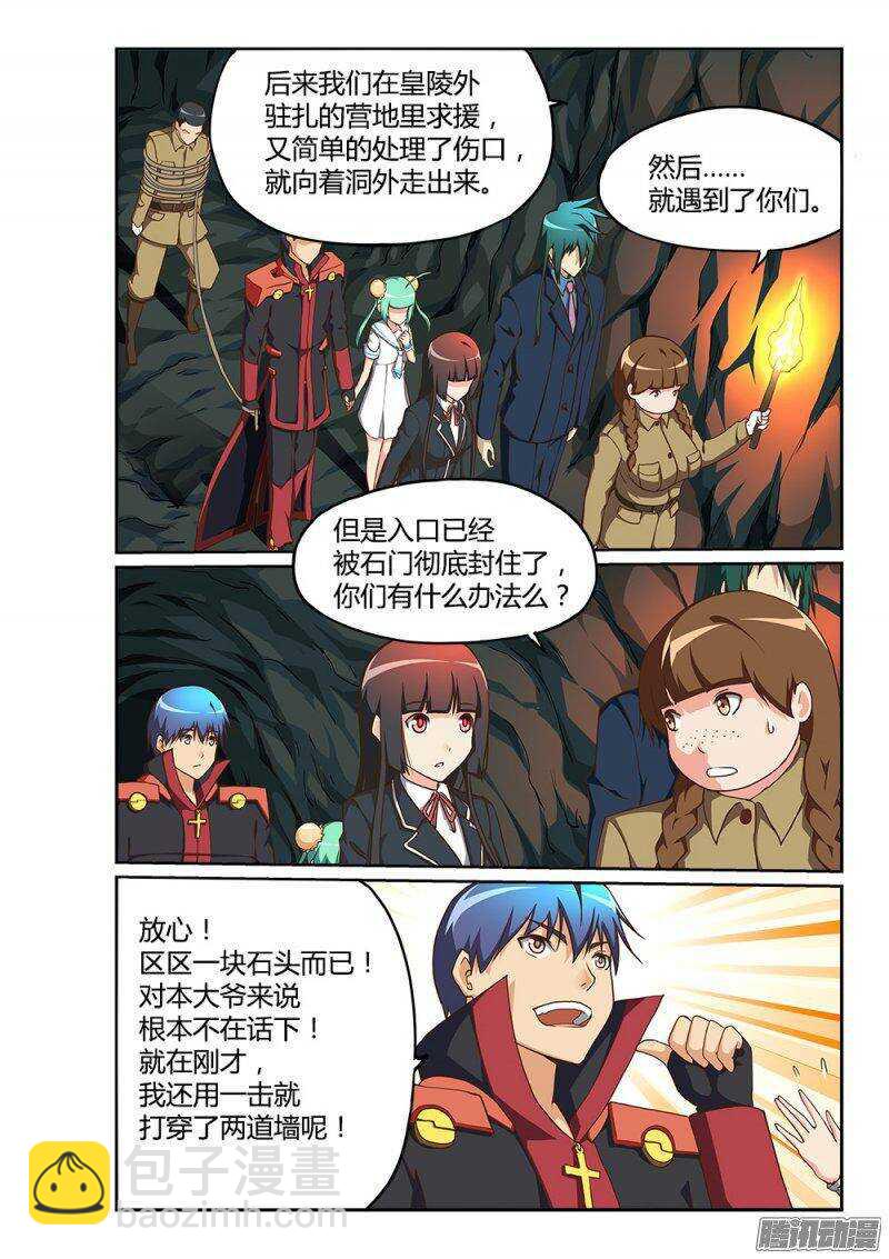 181 断龙石-第181话