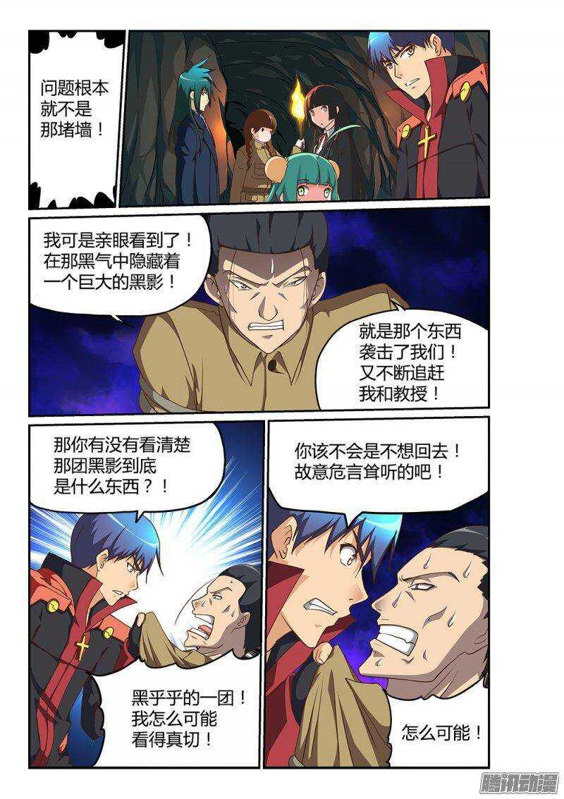 181 断龙石-第181话
