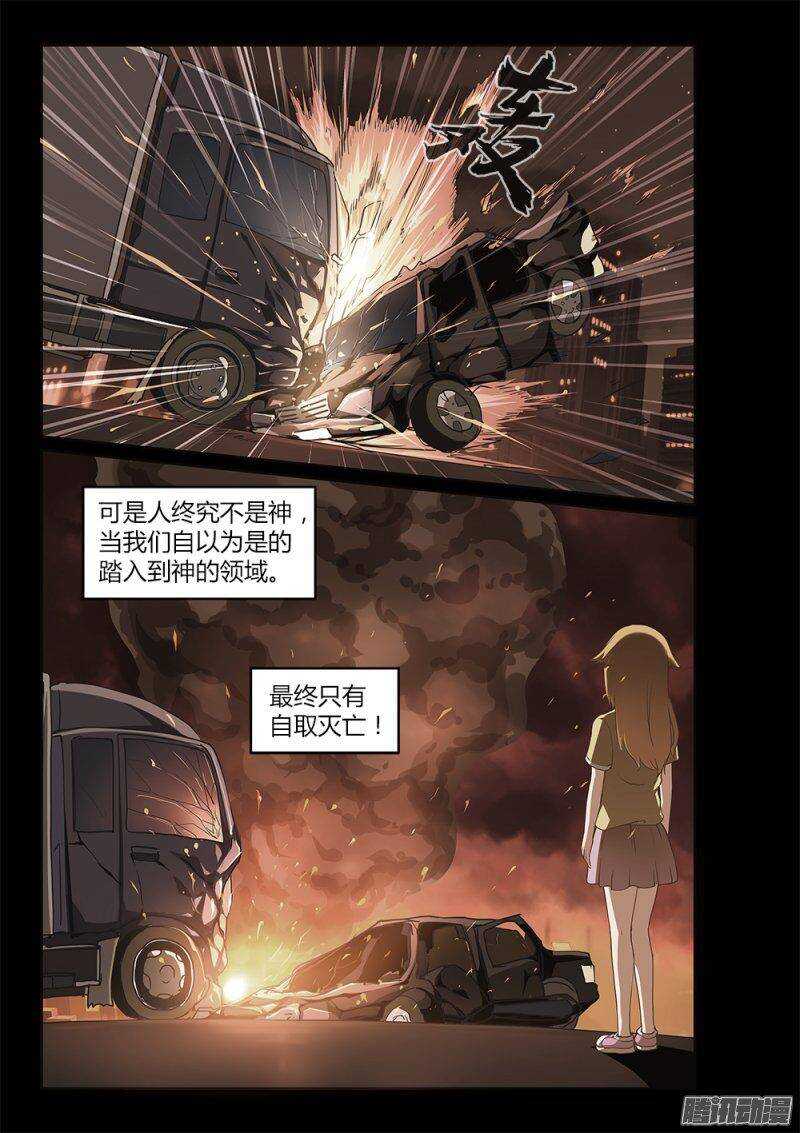 197 高层的分歧-第197话