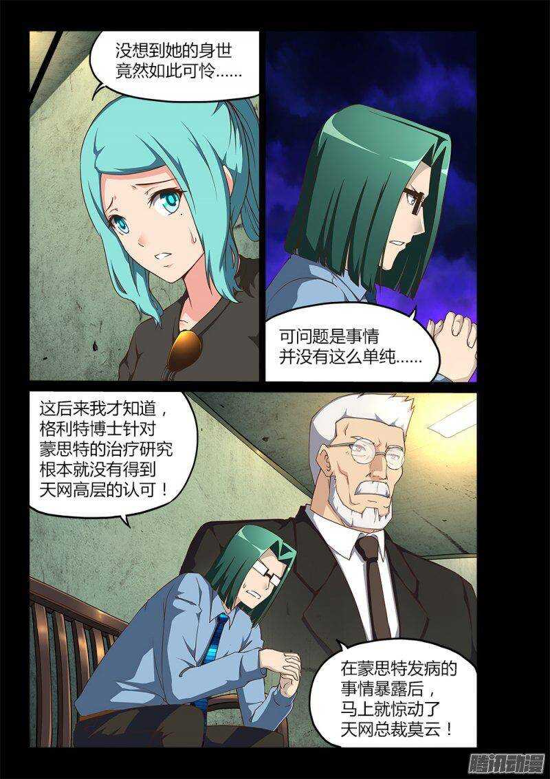 197 高层的分歧-第197话