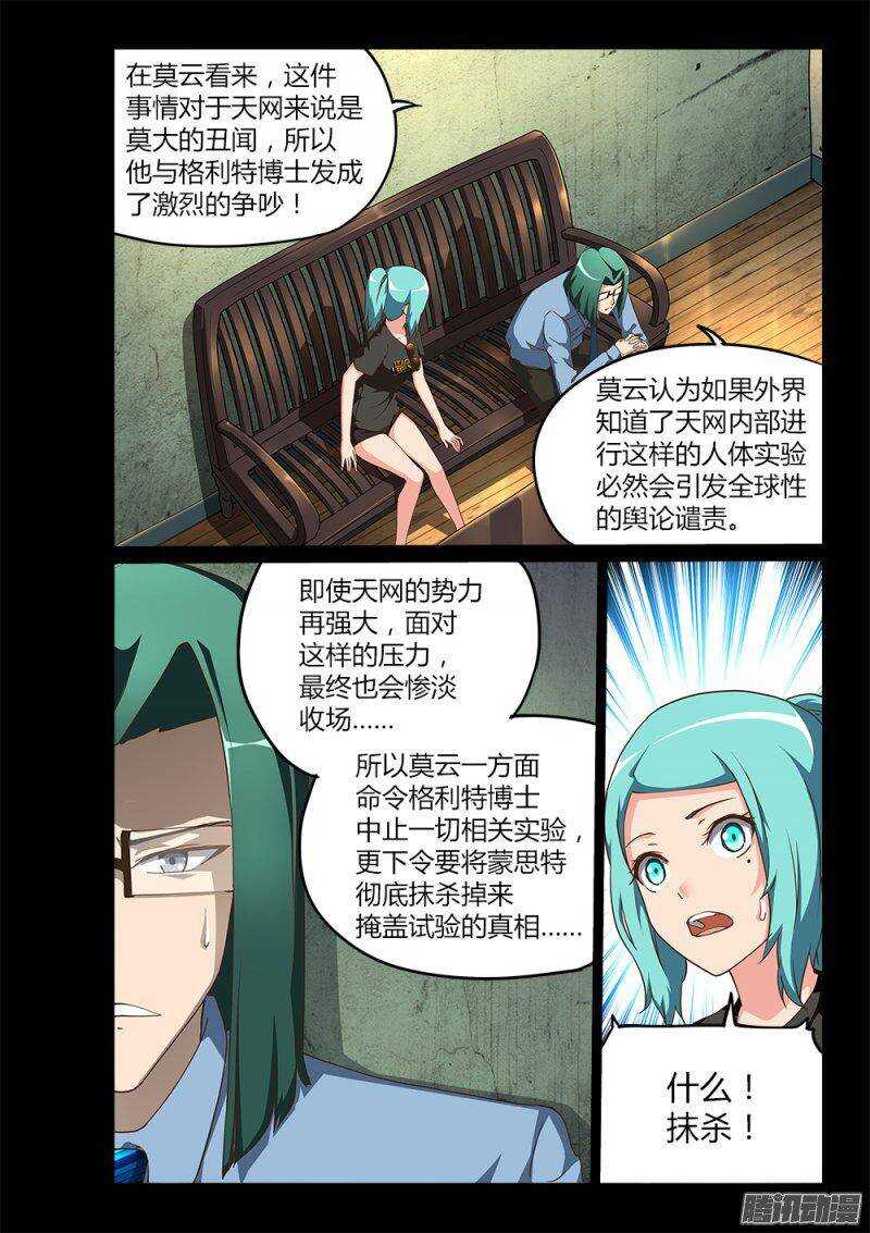 197 高层的分歧-第197话