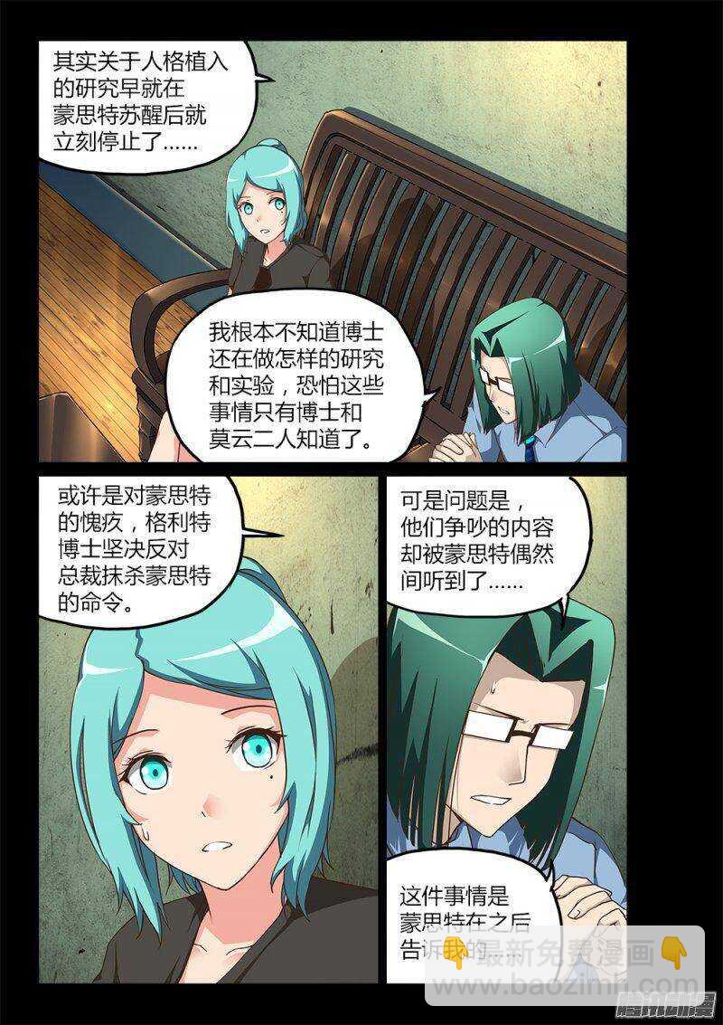 197 高层的分歧-第197话