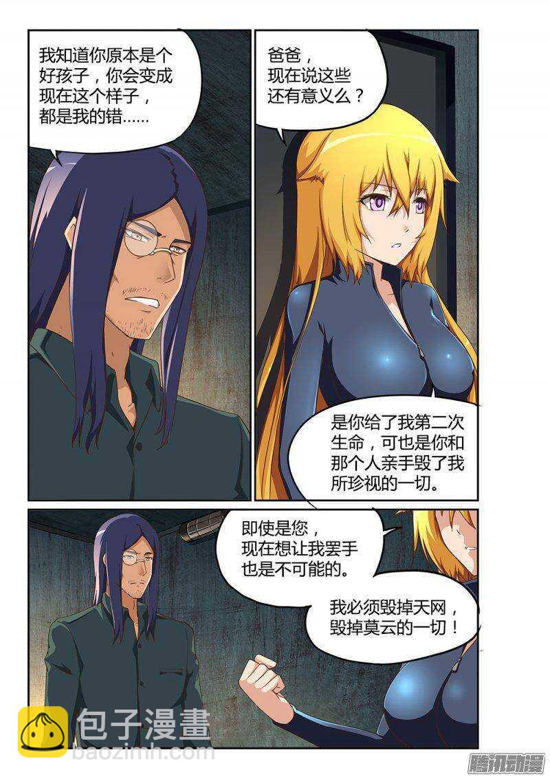 199 蓝色的芯片-第199话