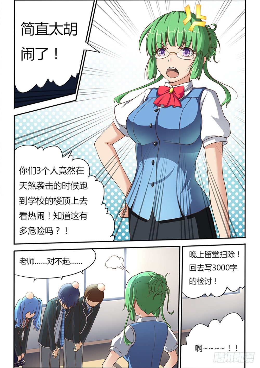 003 女神-第3话