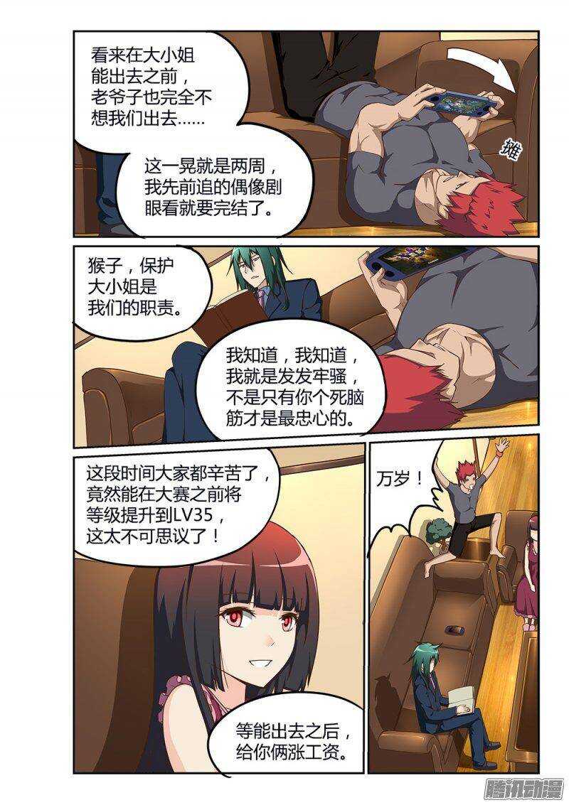 201 骑士大人-第201话
